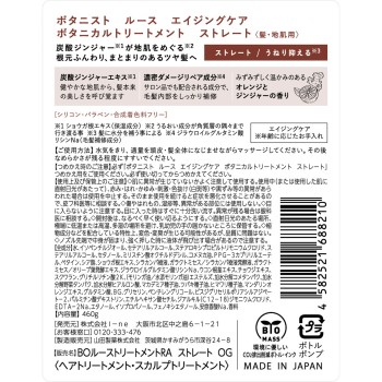 보타니스트 루스 에이징 케어 보타니컬 트리트먼트 스트레이트 460g I-ne