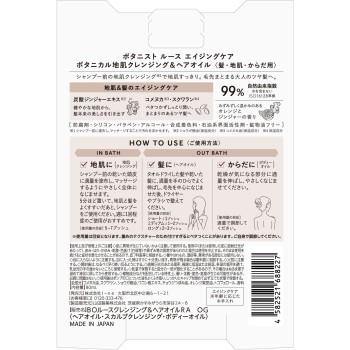 보타니스트 루스 에이징케어 보타니컬 두피클렌징&헤어오일 80ml I-ne