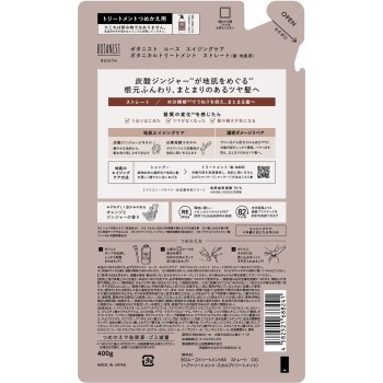 보타니스트 루스 에이징케어 보타니컬 트리트먼트 스트레이트 (리필) 400g I-ne