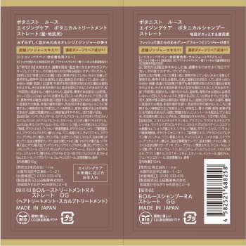 보타니스트 루스 에이징케어 보타니컬 샴푸&트리트먼트 스트레이트 2연사셰 10ml+10g I-ne