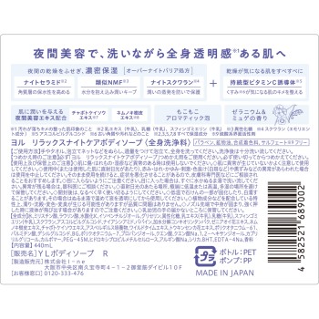 욜 릴렉스 나이트케어 바디소프 440mL I-ne