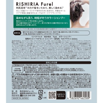 RISHIRIA Furel 컬러 샴푸 모카 브라운 240ml 퓨르