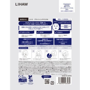 LIHAW 브라이트닝마스크N 10매 퓨르