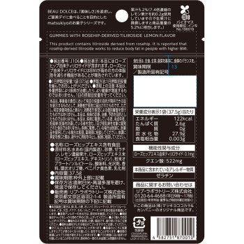 matsukiyo BEAU DOLCE 로즈힙 유래 틸로사이드 함유 레몬 구미 37.5g