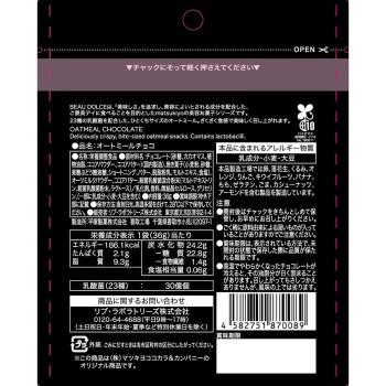 matsukiyo BEAU DOLCE 오트밀 초코 36g