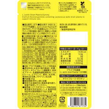 마츠키요 LAB 면역케어 플라즈마 유산균 그미+비타민 C 45g