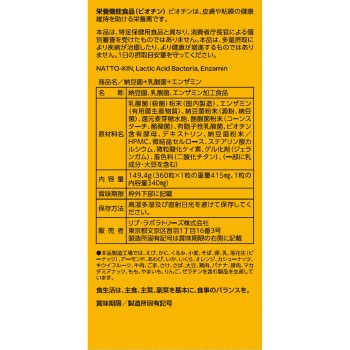 MK 납두균+유산균+엔자민 360정 리브·라보라토리즈