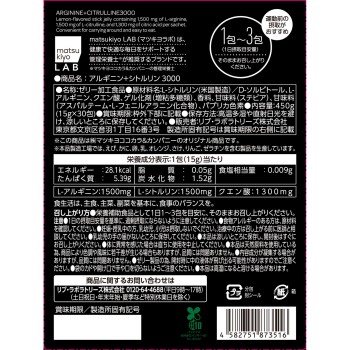 마츠키요 LAB 아르기닌+시트룰린 3000 젤리 30포