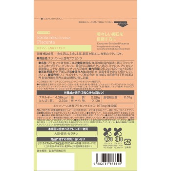 마츠키요 LAB BEAUSTER 엑소좀 플라센타 60알