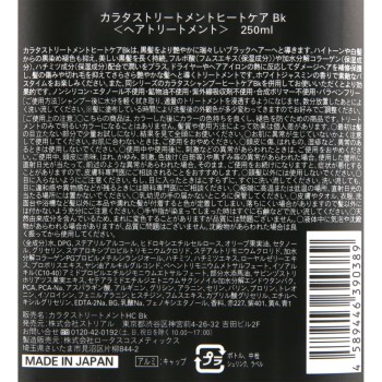 카라타스 트리트먼트 히트 케어 블랙 250ml 오오키