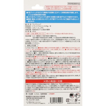 마츠키요 원푸시 모기 퇴치 200일