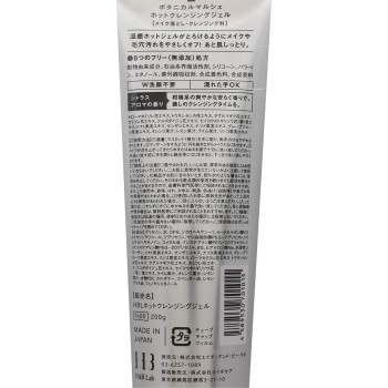 보태니컬 마르쉐 핫클렌징젤 200G 오야마