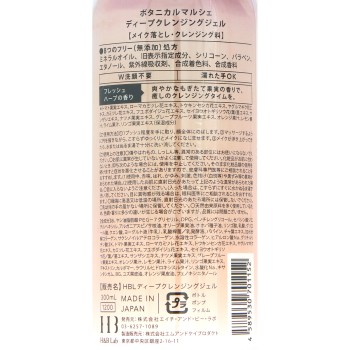 보태니컬 마르쉐 딥클렌징젤 300ml 오야마