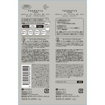 세라티스 테라 프리미엄 EX 나이트 모이스트 샴푸&트리트먼트 체험 10mL+10g 빅클리어