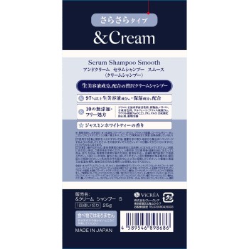 앤드크림 세럼샴푸 스무스 1day시험용 25g 주식회사뷔크레아