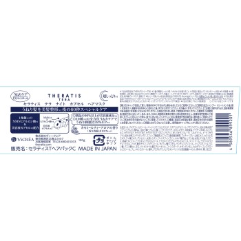 세라티스 테라 나이트 컨트롤 캡슐 헤어 마스크 150g