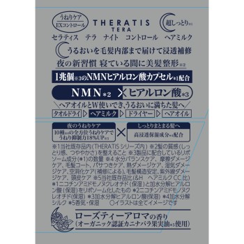 세라티스 테라 나이트 컨트롤 헤어 밀크 180g 빅클리어