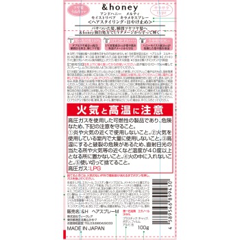 앤드하니 멜티 모이스트리페어 반짝이스프레이 100g 주식회사뷔크레아