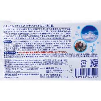 Cure 바스 타임 20G