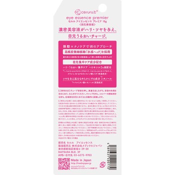 세룰 아이에센스 프리미어 15ml