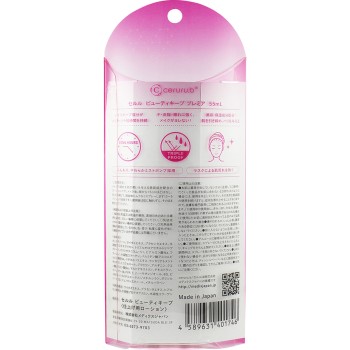 셀룰 뷰티킵 프리미아 55ml 살보