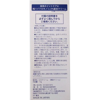 피부과용 하이드로퀴논 크림 5% 15g 아사히 연구소