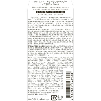 클레이엔스 클레이 스파 컬러 케어 샴푸 300ml 프레미아안티에이징