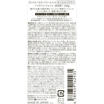 클레이엔스 클레이 스파 컬러 트리트먼트 캐러멜 브라운 235g 프리미어 안티에이징