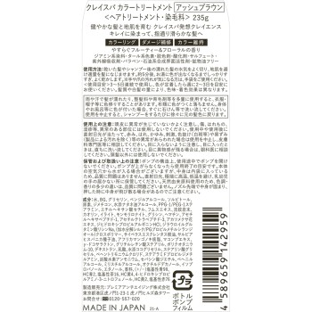 클레이엔스 클레이 스파 컬러 트리트먼트 애시 브라운 235g