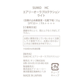 SUIKO 어드밴스드 에어리 오라 프로텍션 라이트 씨 스타일