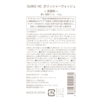SUIKO 어드밴스드 폴리셔 워시 100G 씨 스타일
