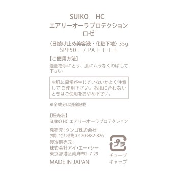 SUIKO 어드밴스드 에어리 오라 프로텍션 로제 씨 스타일