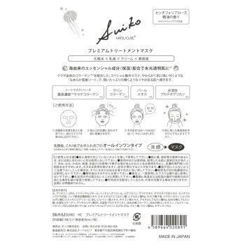 SUIKO 프리미엄트리트먼트마스크 3매입 씨 스타일
