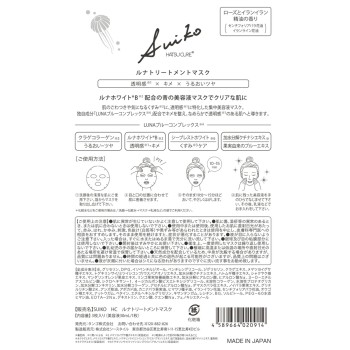 SUIKO 루나화이트트리트먼트마스크 3매입 씨 스타일