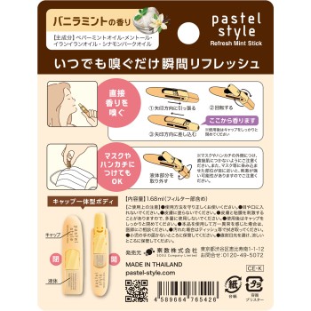 파스텔 스타일 리프레쉬 민트 스틱 바닐라 민트 1.68ml 소수