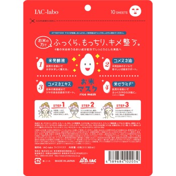 IAC-labo 쌀 마스크 160ml×10 IAC