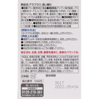 아라 플러스 깊은 잠 30CP SBI파마