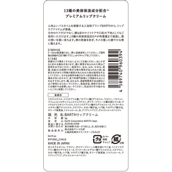 BARTH 프리미엄립크림 5g BARTH
