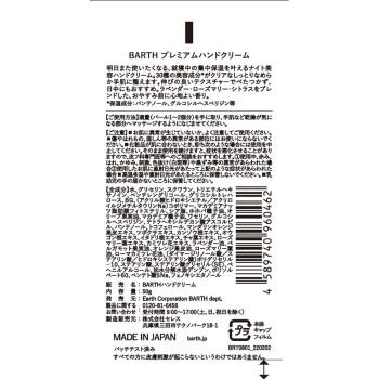 BARTH 프리미엄핸드크림 라벤더 50g BARTH