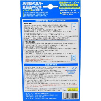 세탁조클리너 오토쓴다 세탁조세정 욕실세정 세탁조냄새 세탁조오염 400g+20g 고려무역재팬