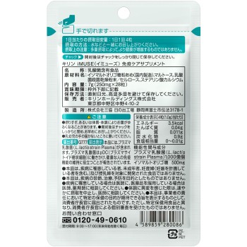 기린 iMUSE 면역 케어 서플리먼트 7일분 28알 기린홀딩스