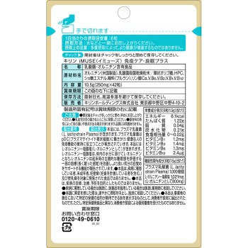 기린 iMUSE 면역케어·숙면 플러스 7일분 42알 기린 홀딩스