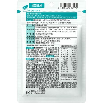 기린 iMUSE 면역케어+멀티비타민 8종 30일분 30알 기린 홀딩스