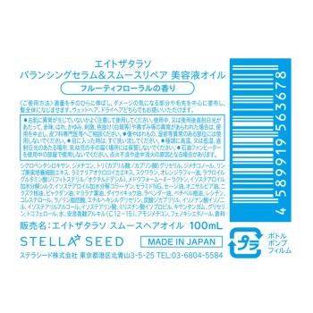 에이트 더 탈라소 밸런싱 세럼&스무스 리페어 미용액 오일 100ml 스텔라시드