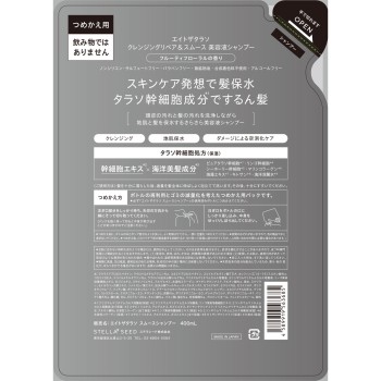 에이트 더 탈라소 클렌징 리페어&스무스 미용액 샴푸 리필 400ml 스텔라시드