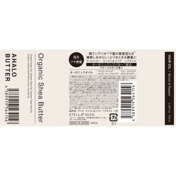 아하로버터 모이스트&리페어 헤어오일(오가닉 시어버터) 100ml 스텔라시드