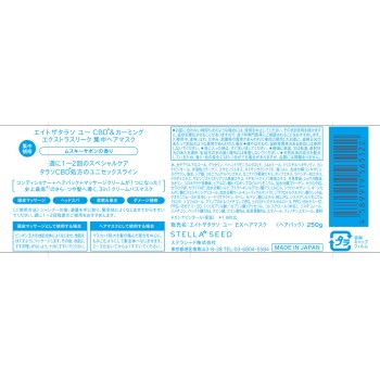 에이트더타라소 유 CBD&카밍 엑스트라슬릭 집중 헤어마스크 250g 스텔라시드