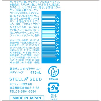 에이트더타라소유 CBD 리프레싱캄 미용액 바디소프 475ml 스텔라시드