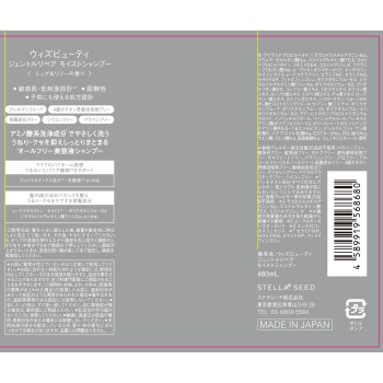 위스 비유티 젠틀 리페어 모이스트 샴푸 480ml 스텔라시드