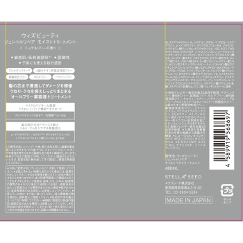 위즈뷰티 젠틀리페어 모이스트 트리트먼트 480ML 스텔라시드